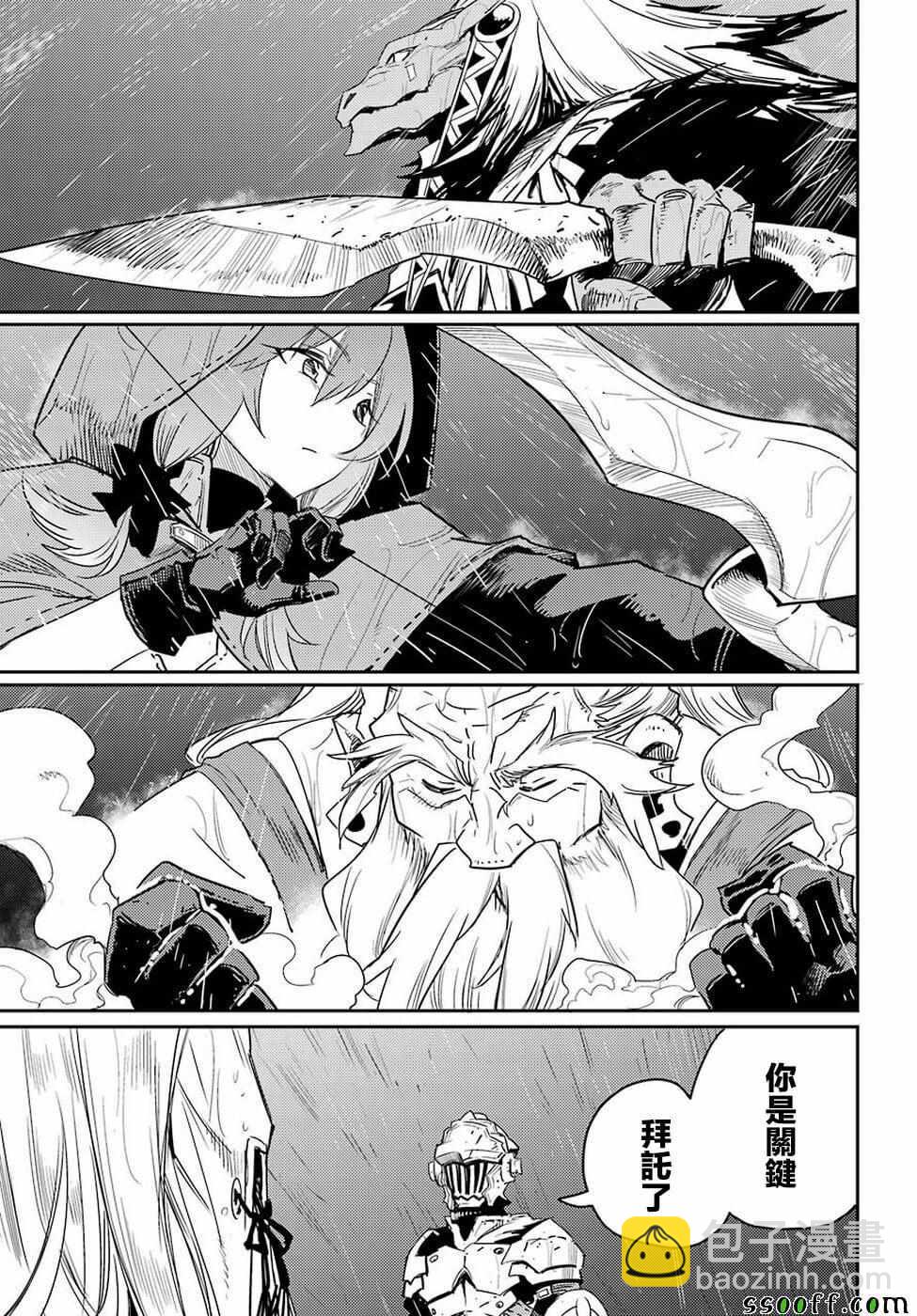 哥布林殺手 - 第38話 - 4