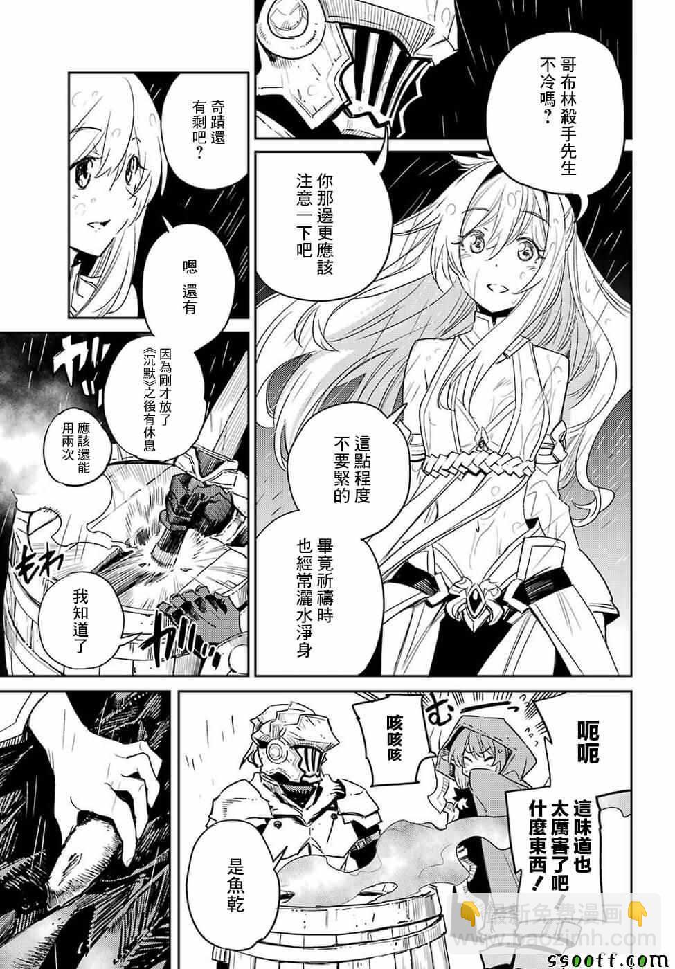 哥布林殺手 - 第38話 - 5