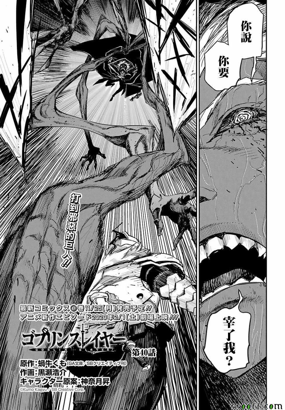 哥布林殺手 - 第40話 - 1