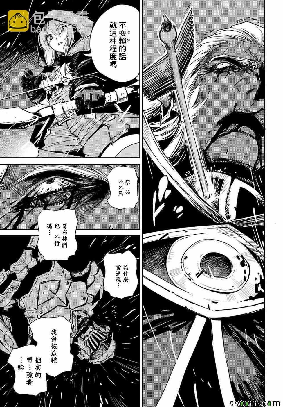 哥布林殺手 - 第40話 - 1