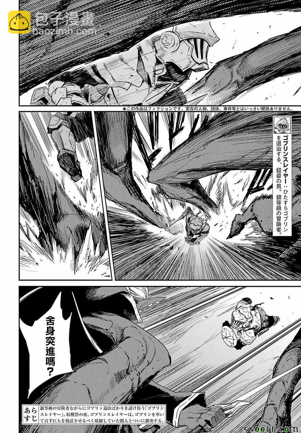 哥布林殺手 - 第40話 - 2