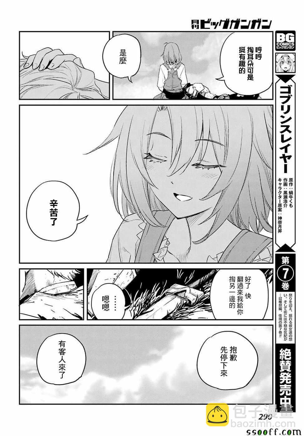 哥布林殺手 - 第40話 - 5