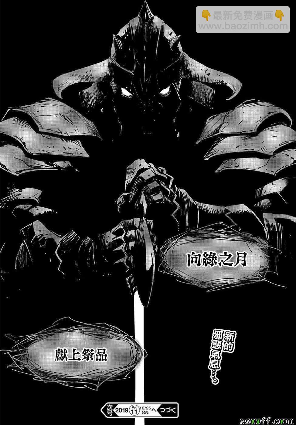 哥布林殺手 - 第40話 - 5