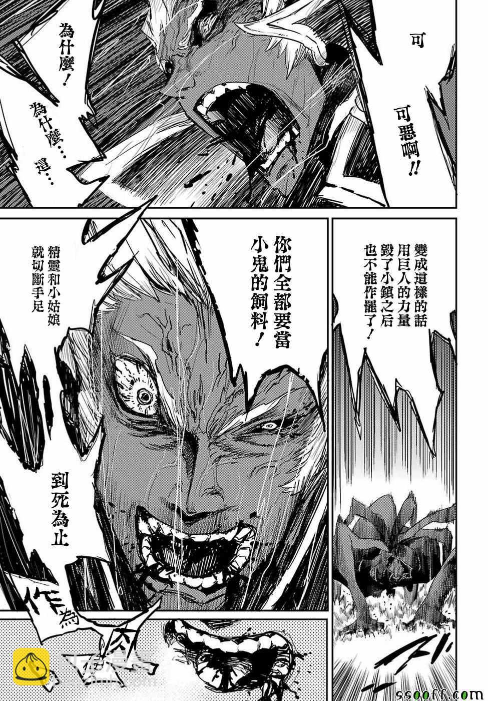 哥布林殺手 - 第40話 - 2