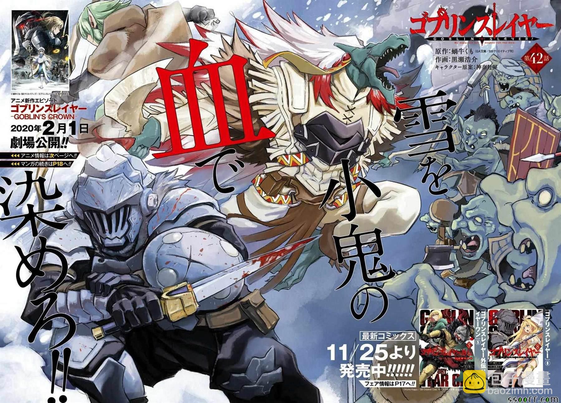 哥布林殺手 - 第42話 - 2