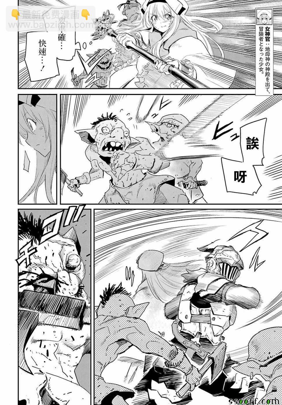 哥布林殺手 - 第42話 - 3