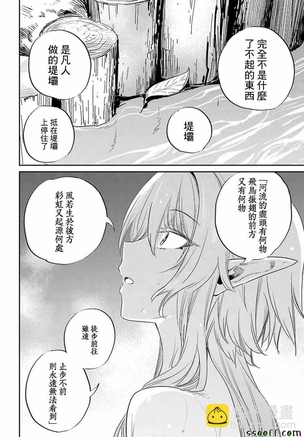 哥布林殺手 - 第42話 - 7