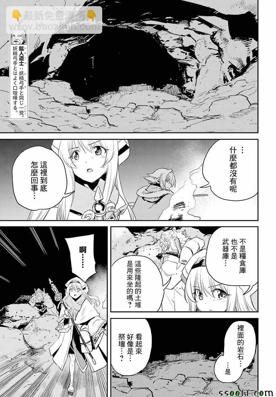 哥布林殺手 - 第44話 - 4