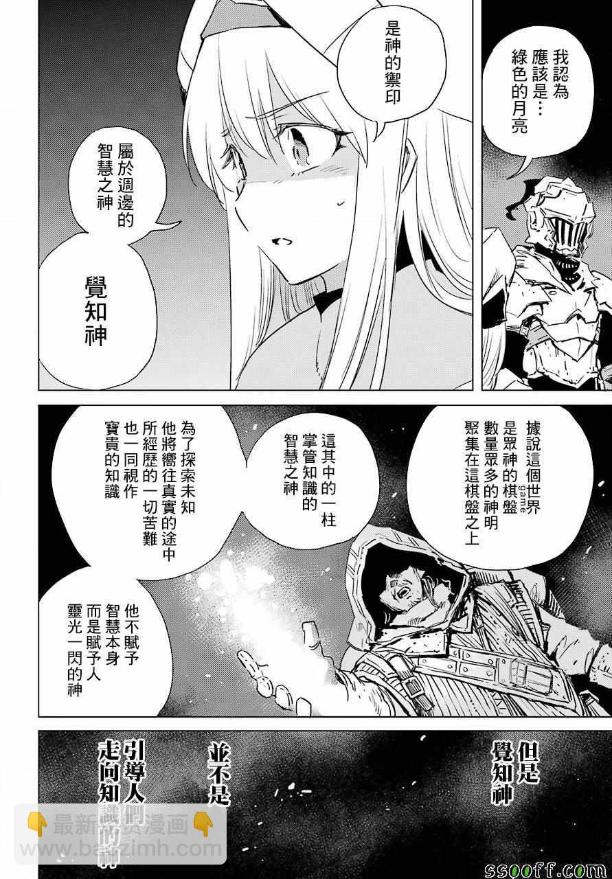 哥布林殺手 - 第44話 - 1