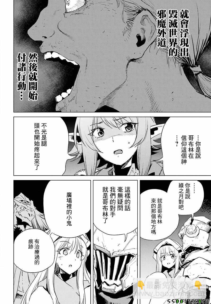 哥布林殺手 - 第44話 - 3