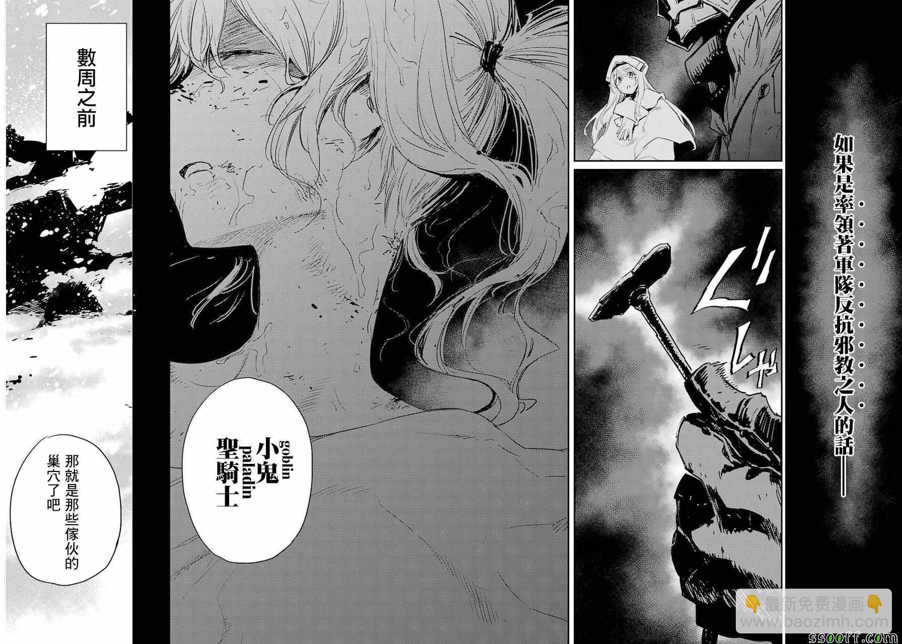 哥布林殺手 - 第44話 - 5