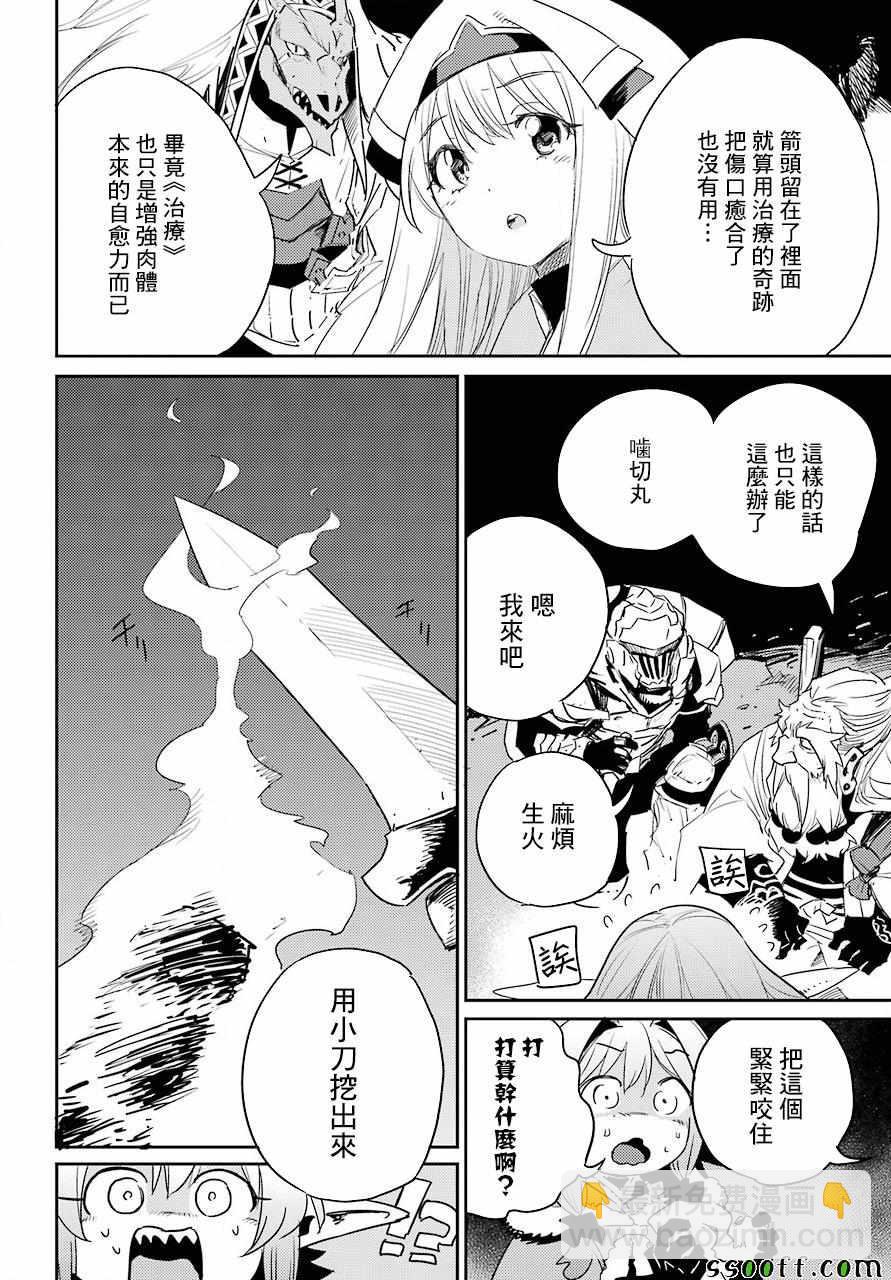 哥布林殺手 - 第44話 - 2