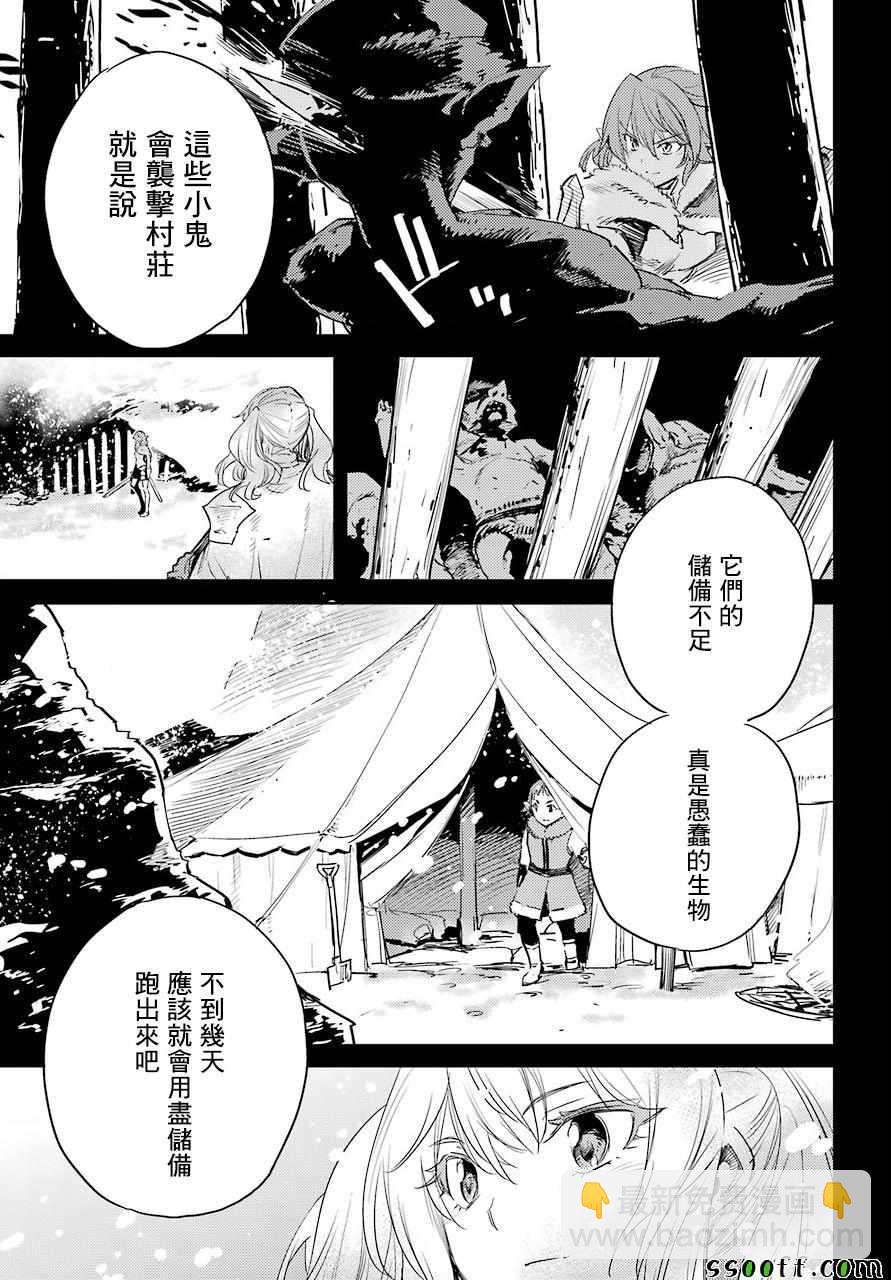 哥布林殺手 - 第44話 - 7