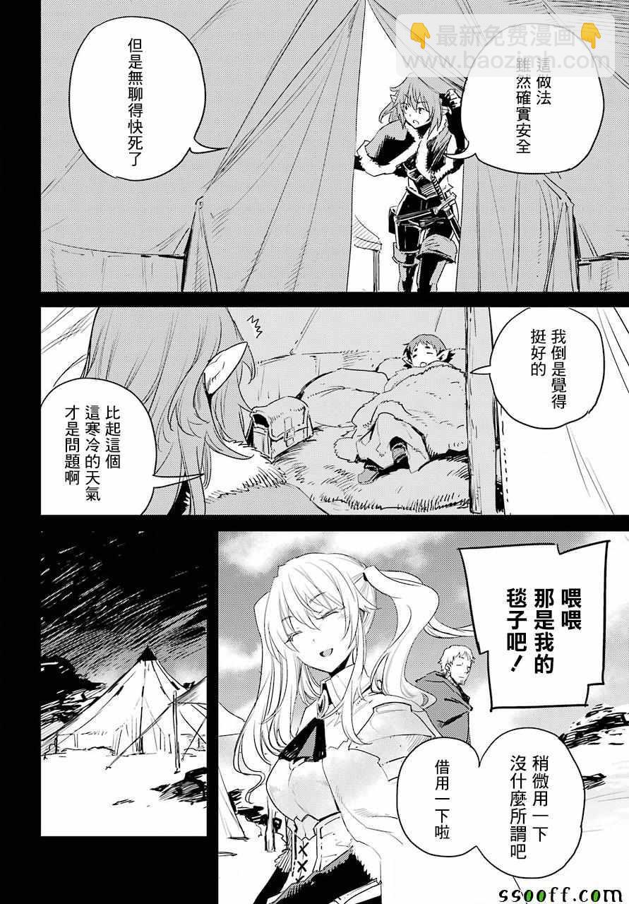 哥布林殺手 - 第44話 - 1