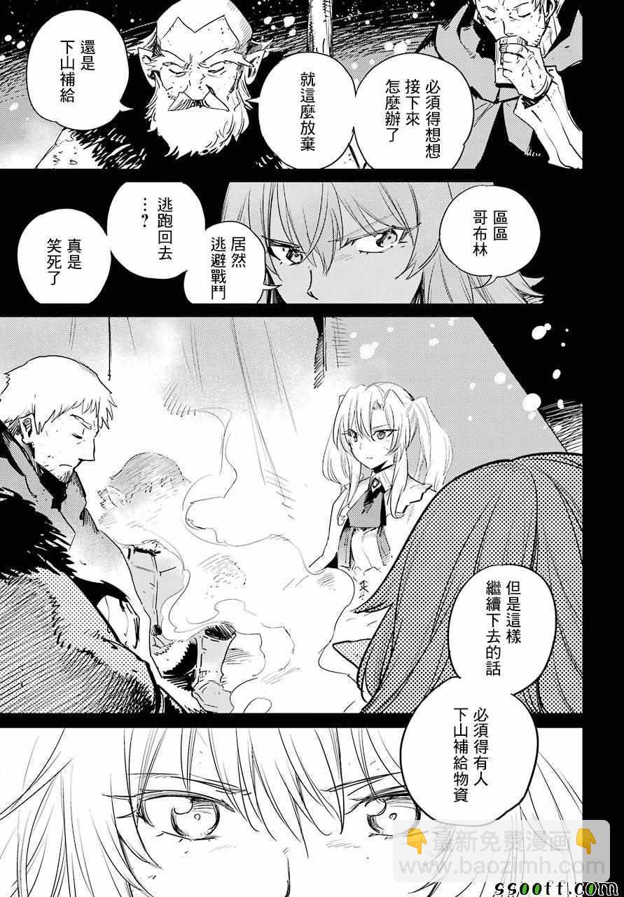 哥布林殺手 - 第44話 - 7