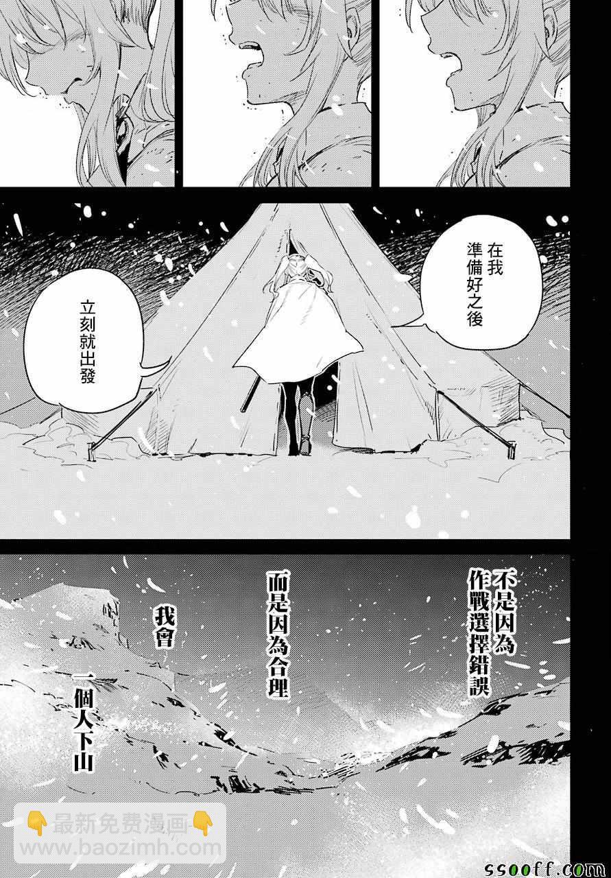 哥布林殺手 - 第44話 - 4