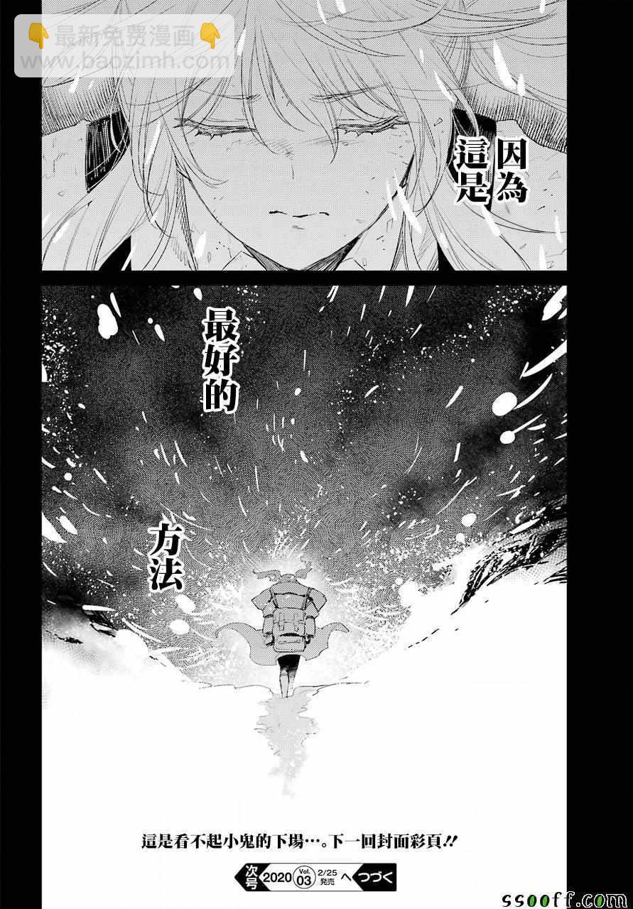 哥布林殺手 - 第44話 - 5