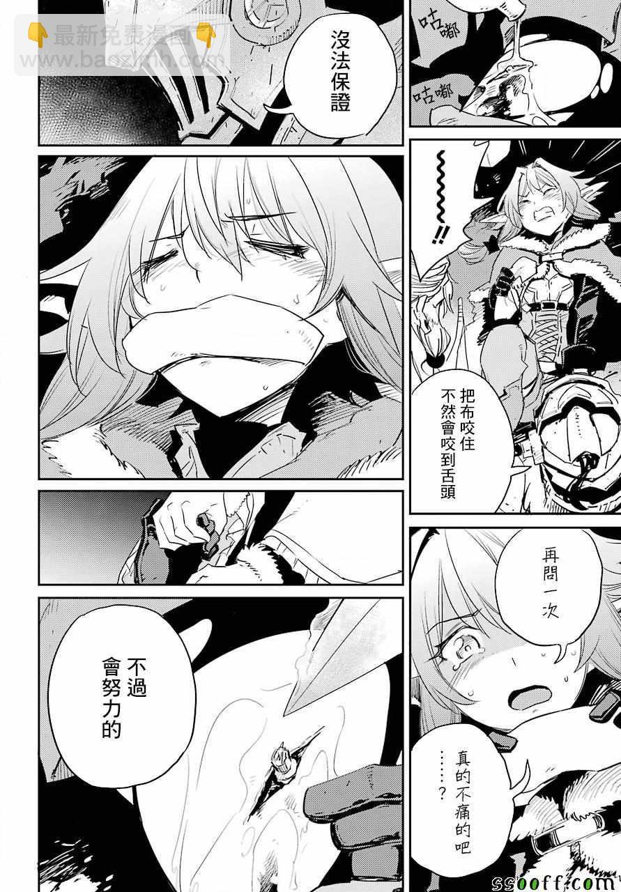 哥布林殺手 - 第44話 - 4