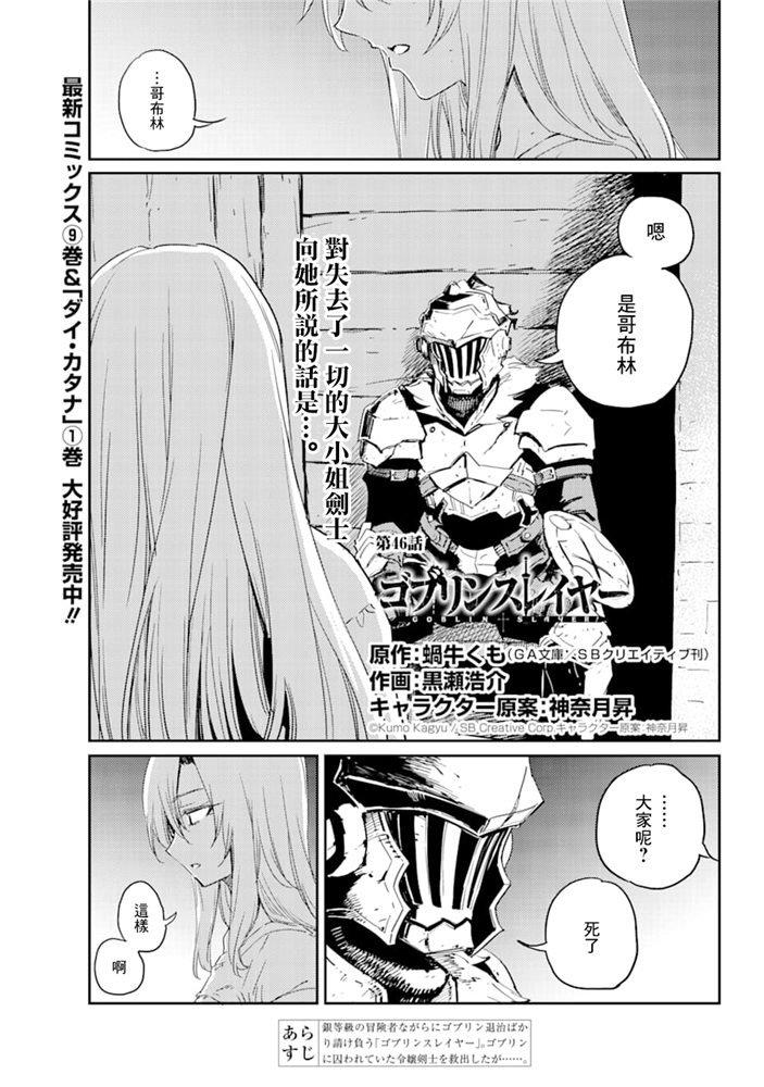 哥布林殺手 - 第46話 - 1