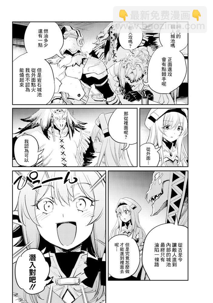 哥布林殺手 - 第46話 - 5