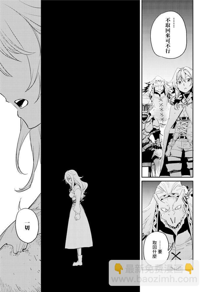 哥布林殺手 - 第46話 - 2