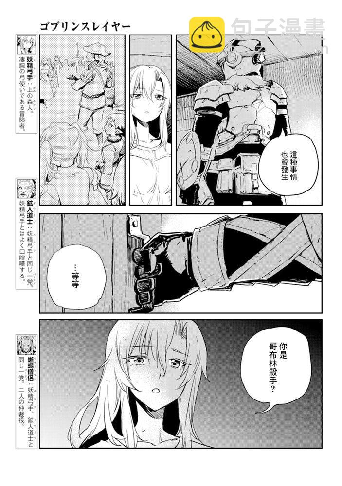 哥布林殺手 - 第46話 - 3