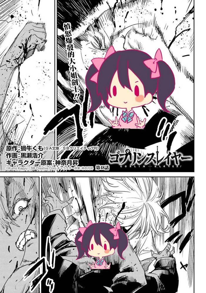 哥布林殺手 - 第48話 - 1