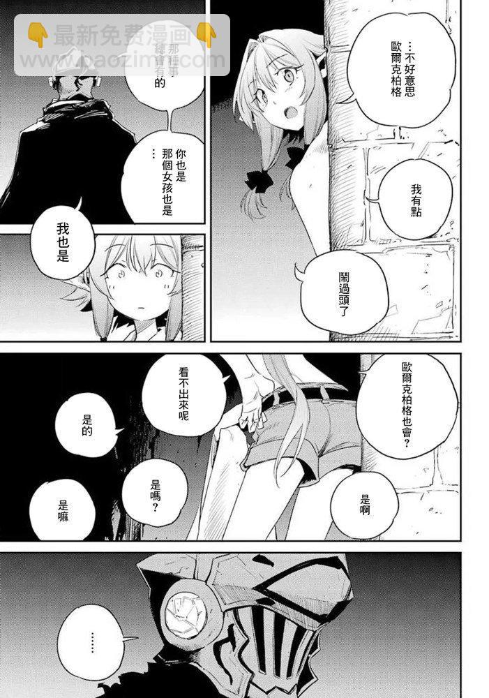 哥布林殺手 - 第48話 - 2