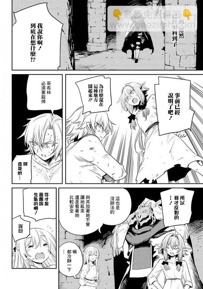 哥布林殺手 - 第48話 - 1