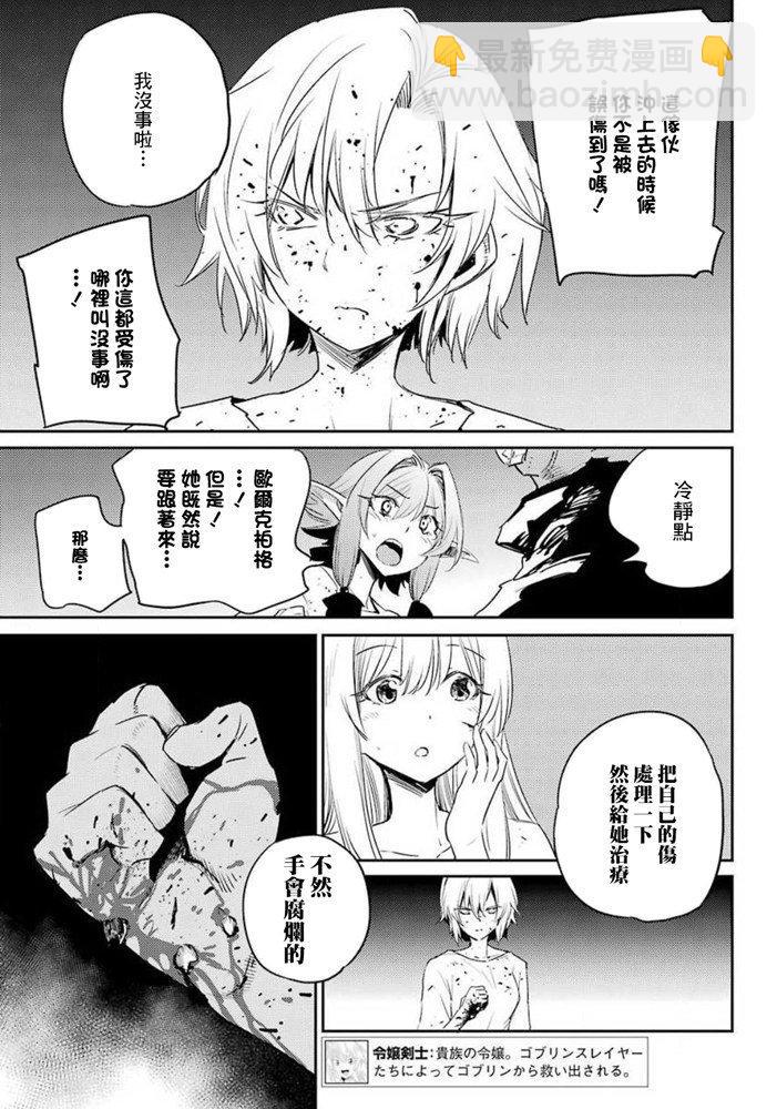 哥布林殺手 - 第48話 - 2