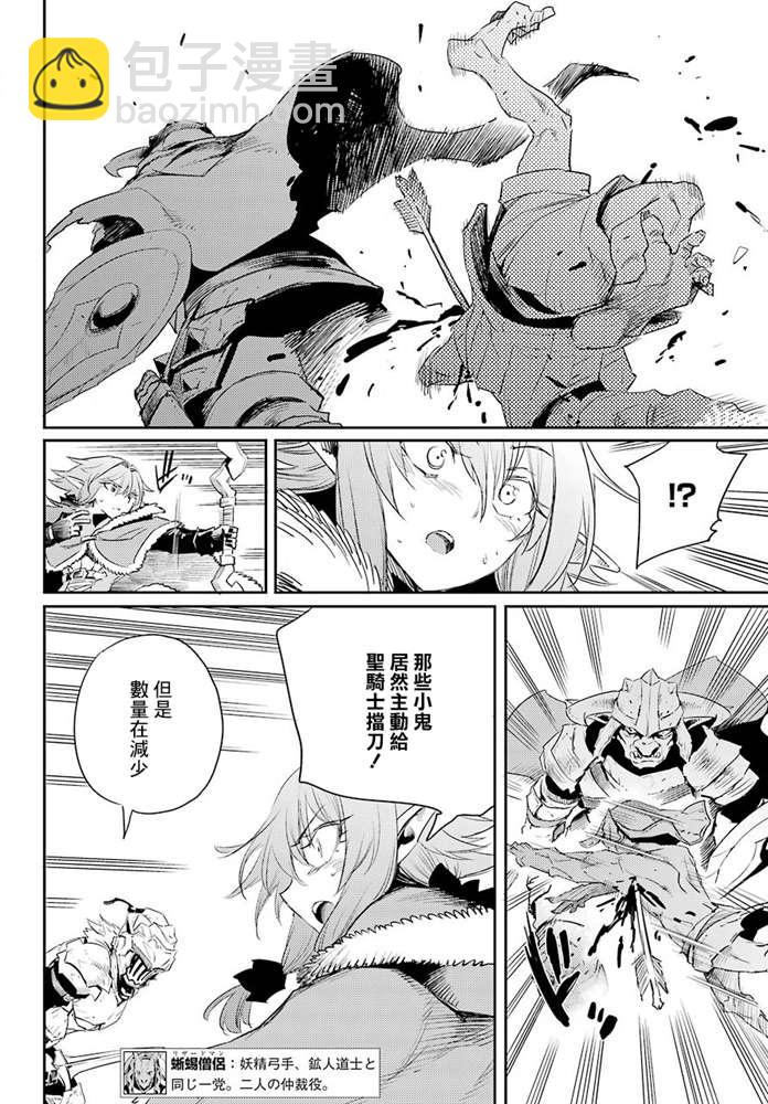 哥布林殺手 - 第52話 - 1