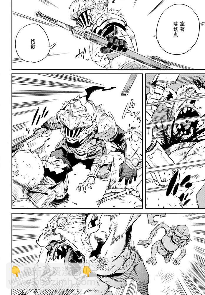 哥布林殺手 - 第52話 - 3