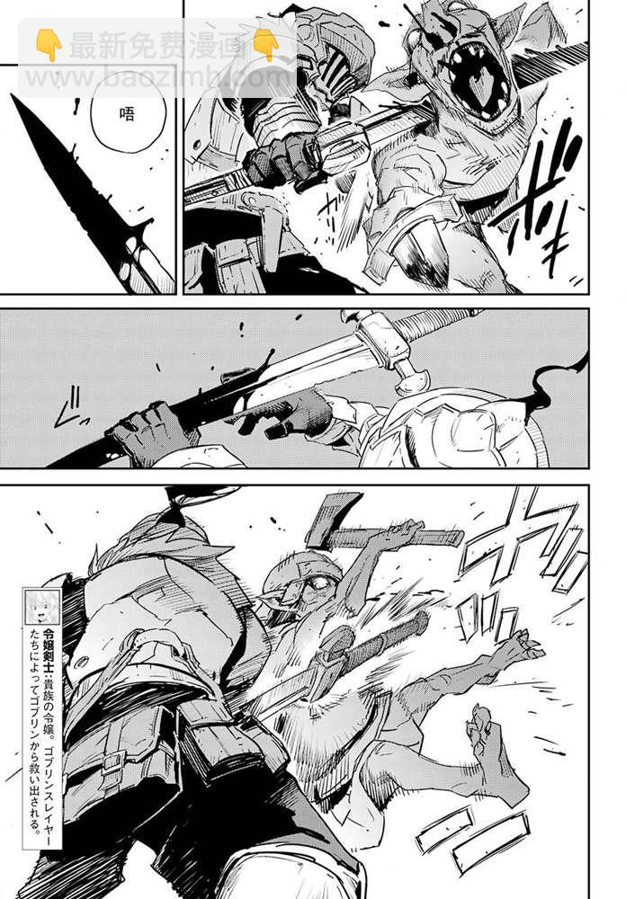 哥布林殺手 - 第52話 - 4