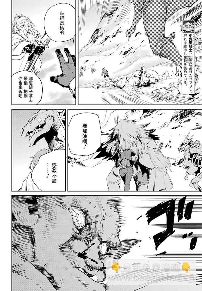 哥布林殺手 - 第52話 - 5