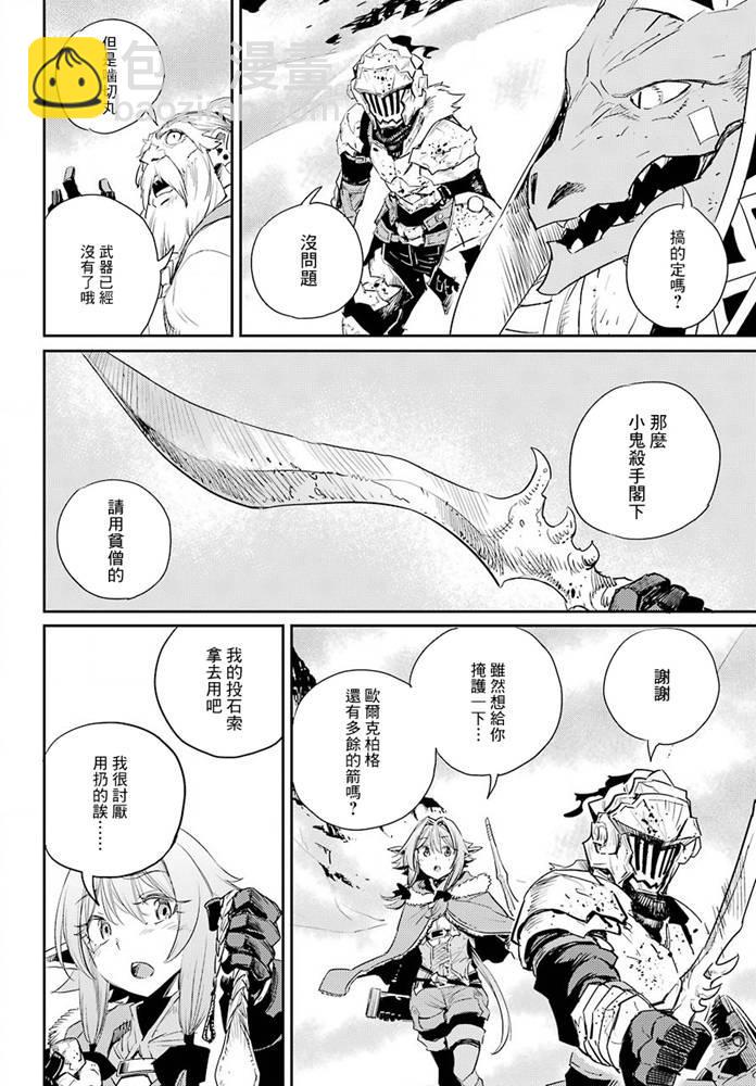 哥布林殺手 - 第52話 - 4