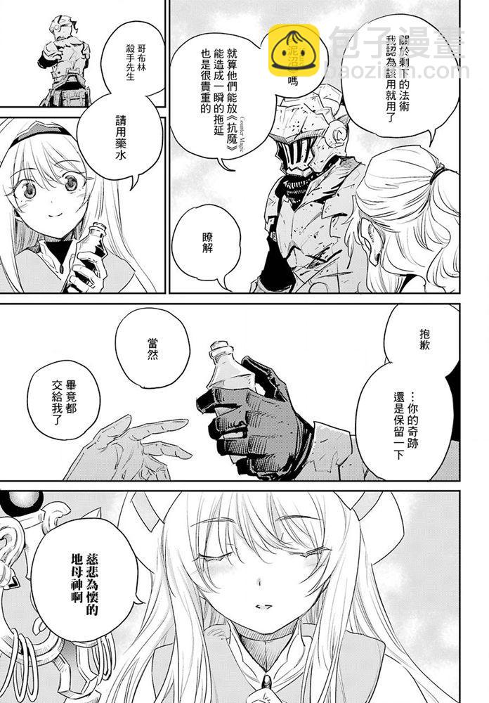 哥布林殺手 - 第52話 - 5