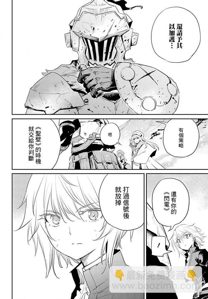 哥布林殺手 - 第52話 - 1