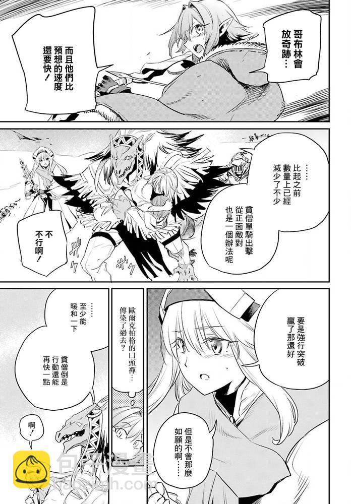 哥布林殺手 - 第52話 - 1