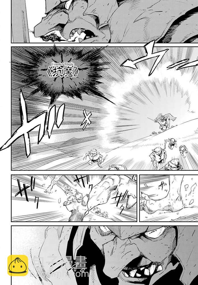 哥布林殺手 - 第52話 - 4