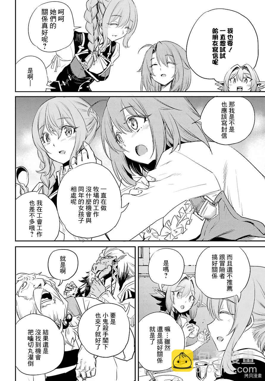 哥布林殺手 - 第54話 - 1