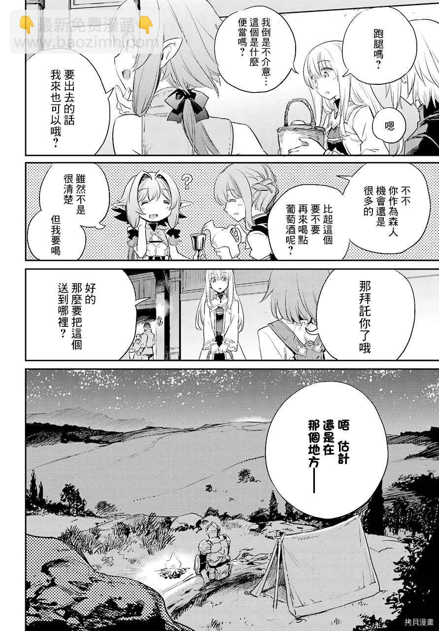 哥布林殺手 - 第54話 - 3