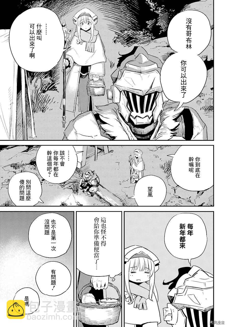 哥布林殺手 - 第54話 - 4