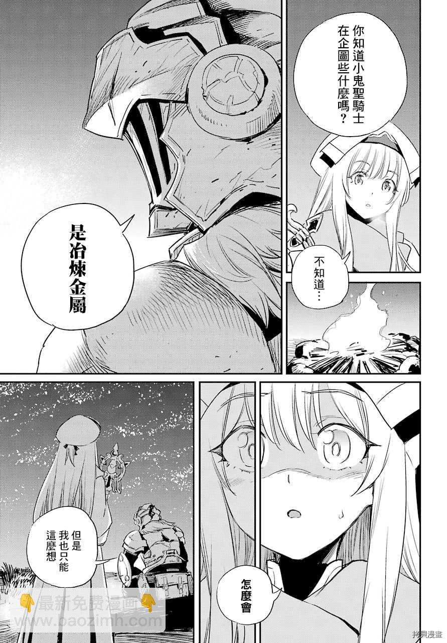 哥布林殺手 - 第54話 - 6