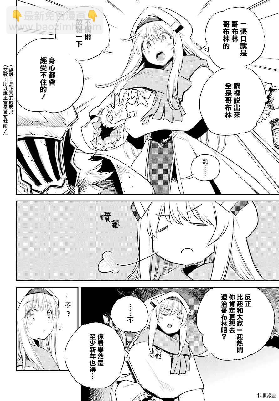 哥布林殺手 - 第54話 - 3