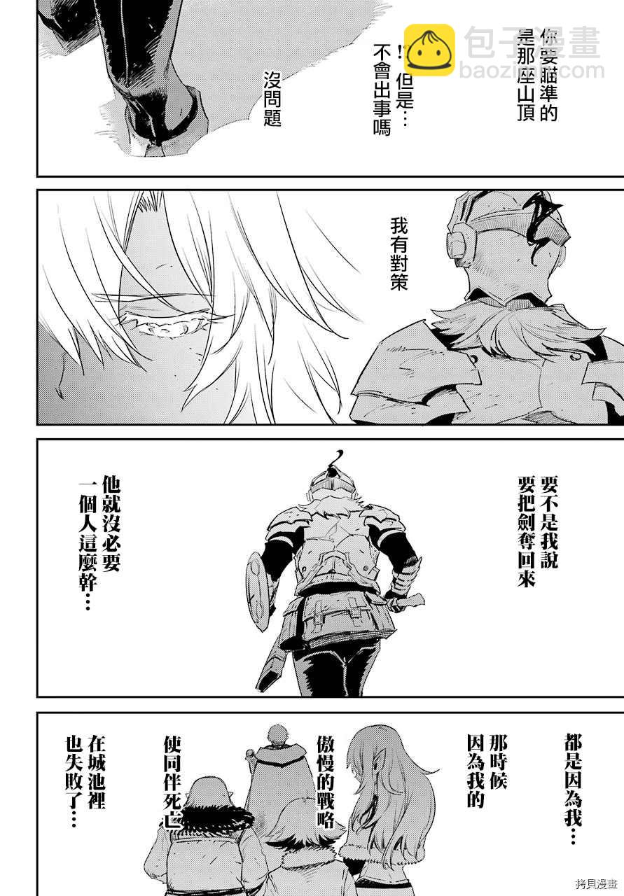 哥布林殺手 - 第54話 - 4