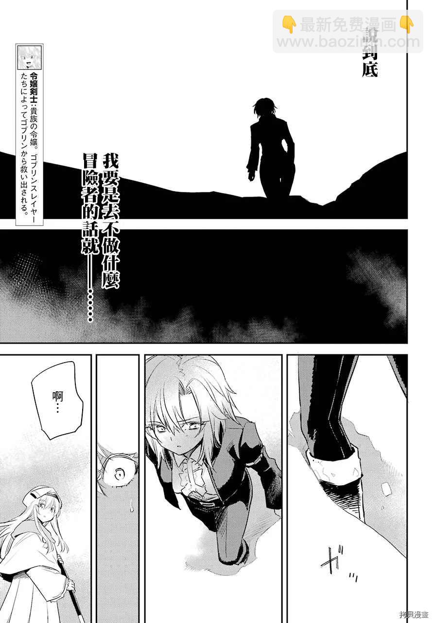 哥布林殺手 - 第54話 - 5