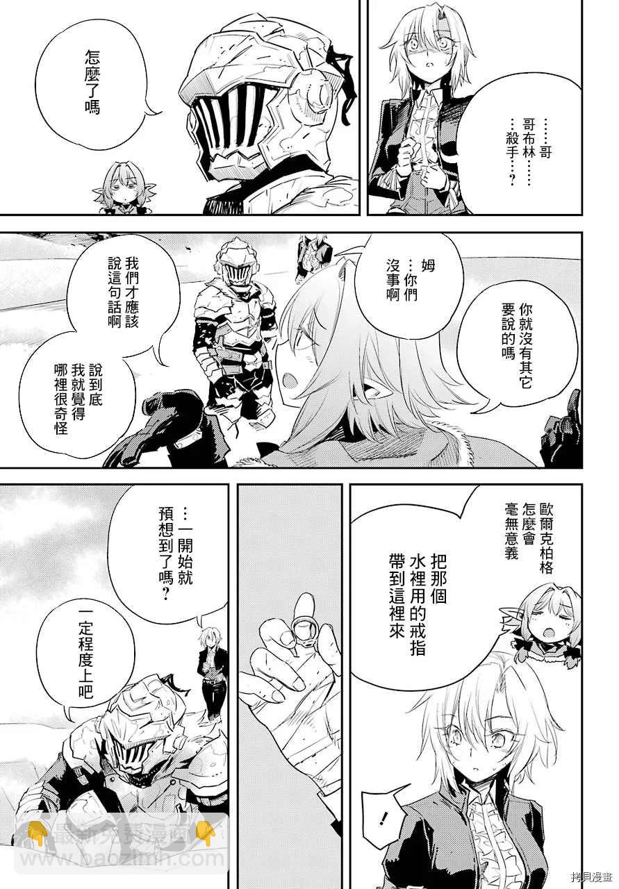 哥布林殺手 - 第54話 - 1