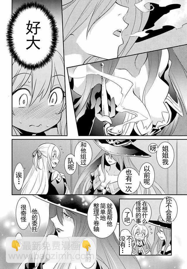 哥布林殺手 - 第5話 - 2