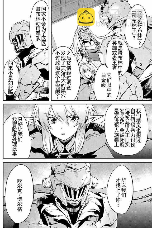 哥布林殺手 - 第5話 - 2