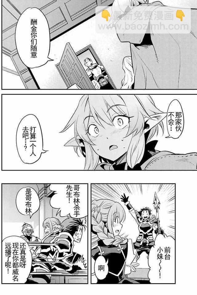 哥布林殺手 - 第5話 - 4